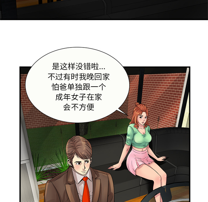 恋上闺蜜的爸爸：25 -恋上闺蜜的爸爸-无名（第32张）