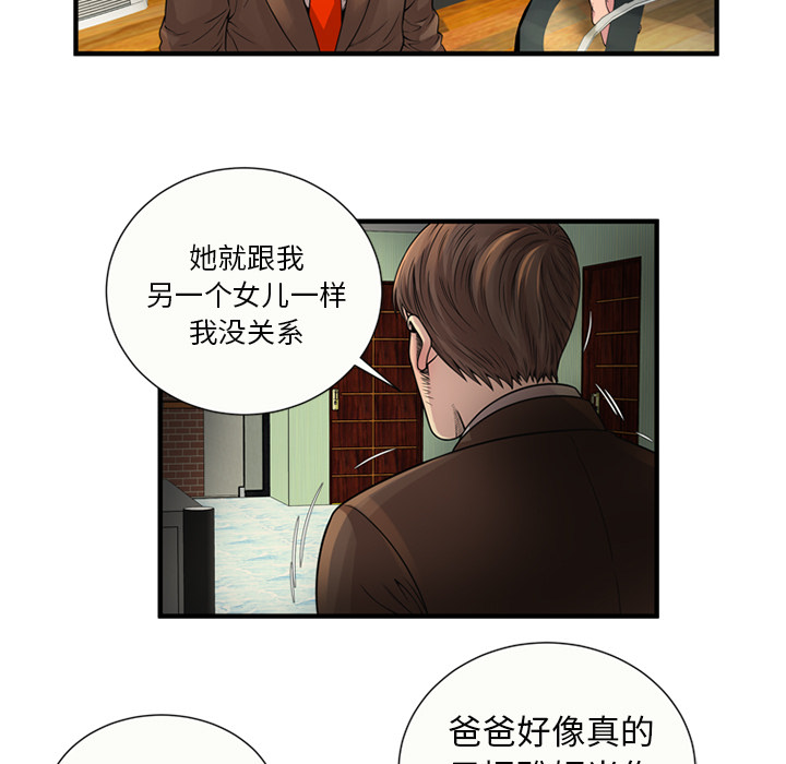 恋上闺蜜的爸爸：25 -恋上闺蜜的爸爸-无名（第33张）