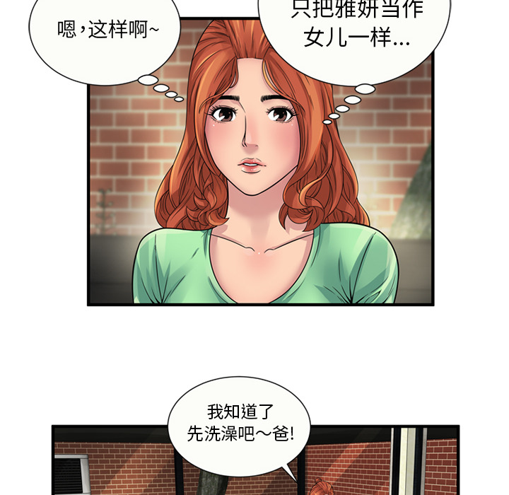 恋上闺蜜的爸爸：25 -恋上闺蜜的爸爸-无名（第34张）