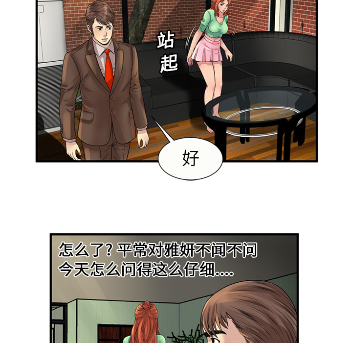 恋上闺蜜的爸爸：25 -恋上闺蜜的爸爸-无名（第35张）