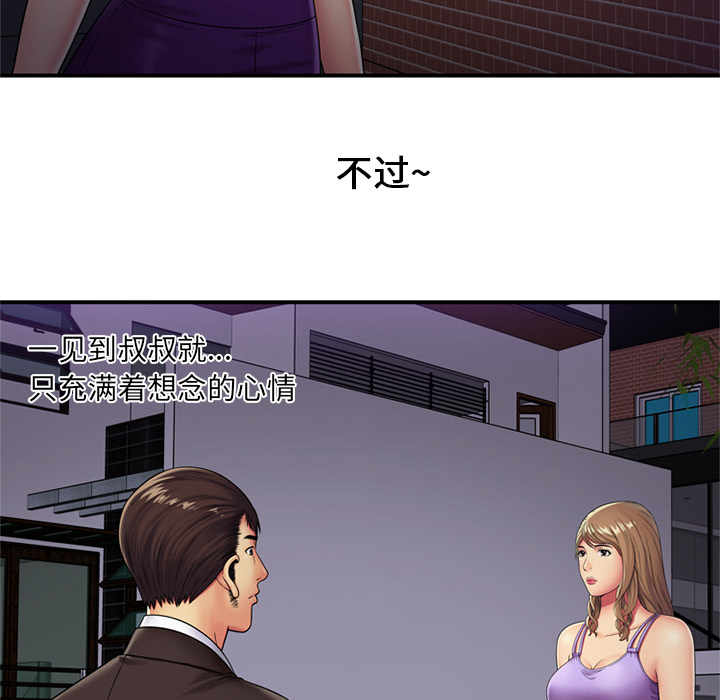 恋上闺蜜的爸爸：29 -恋上闺蜜的爸爸-无名（第5张）