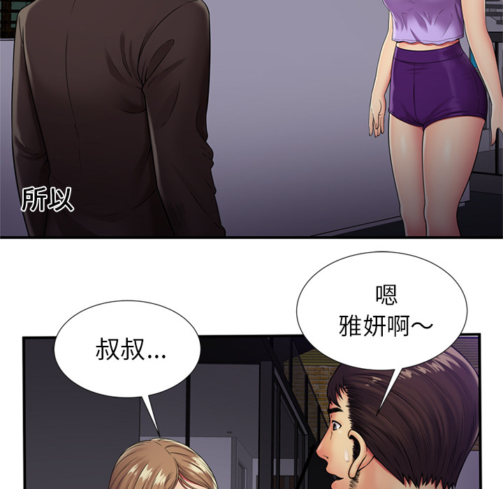 恋上闺蜜的爸爸：29 -恋上闺蜜的爸爸-无名（第6张）