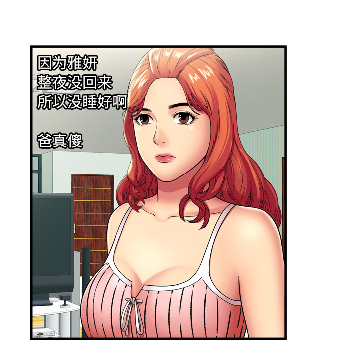 恋上闺蜜的爸爸：32 -恋上闺蜜的爸爸-无名（第20张）