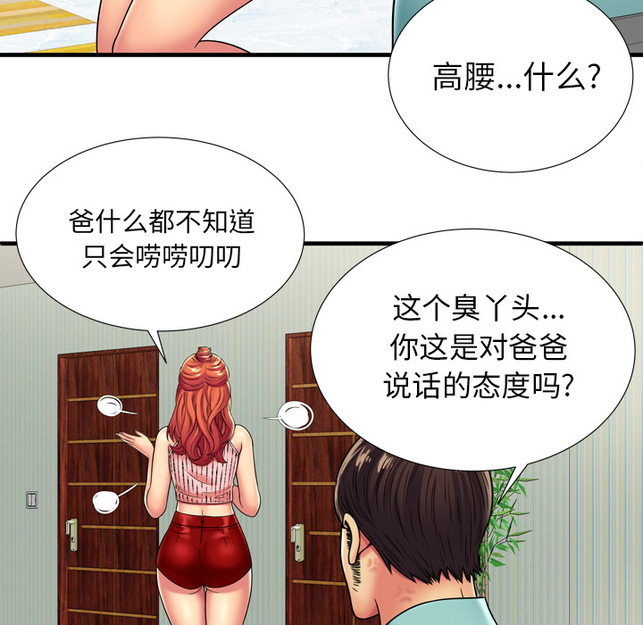 恋上闺蜜的爸爸：32 -恋上闺蜜的爸爸-无名（第29张）