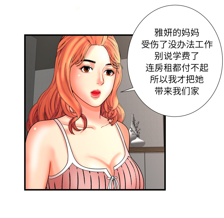 恋上闺蜜的爸爸：33 -恋上闺蜜的爸爸-无名（第6张）