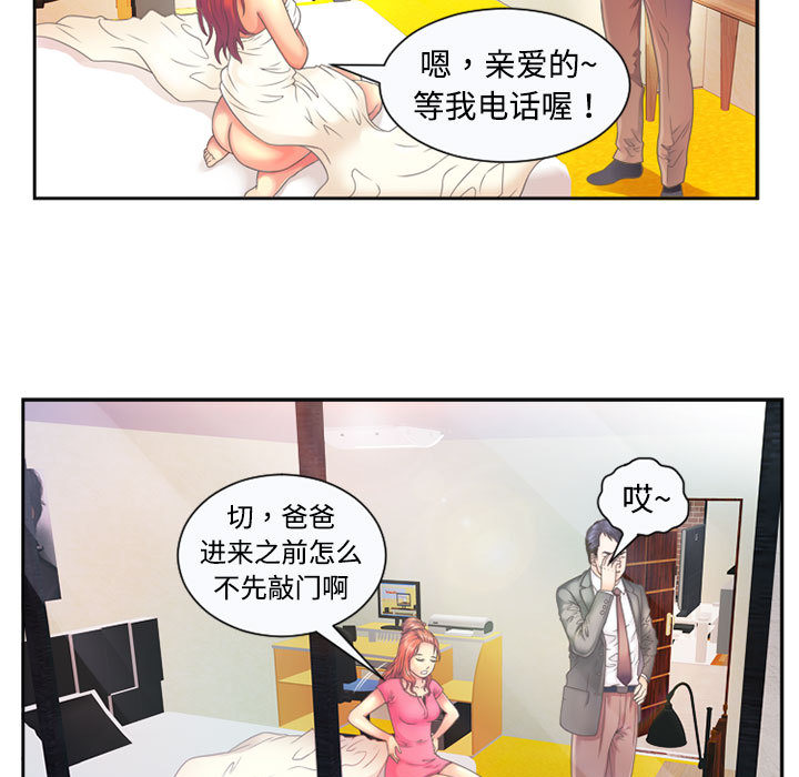 恋上闺蜜的爸爸：1 -恋上闺蜜的爸爸-无名（第11张）
