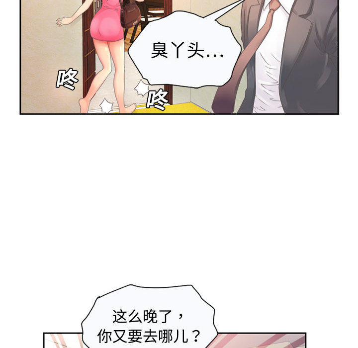 恋上闺蜜的爸爸：1 -恋上闺蜜的爸爸-无名（第14张）