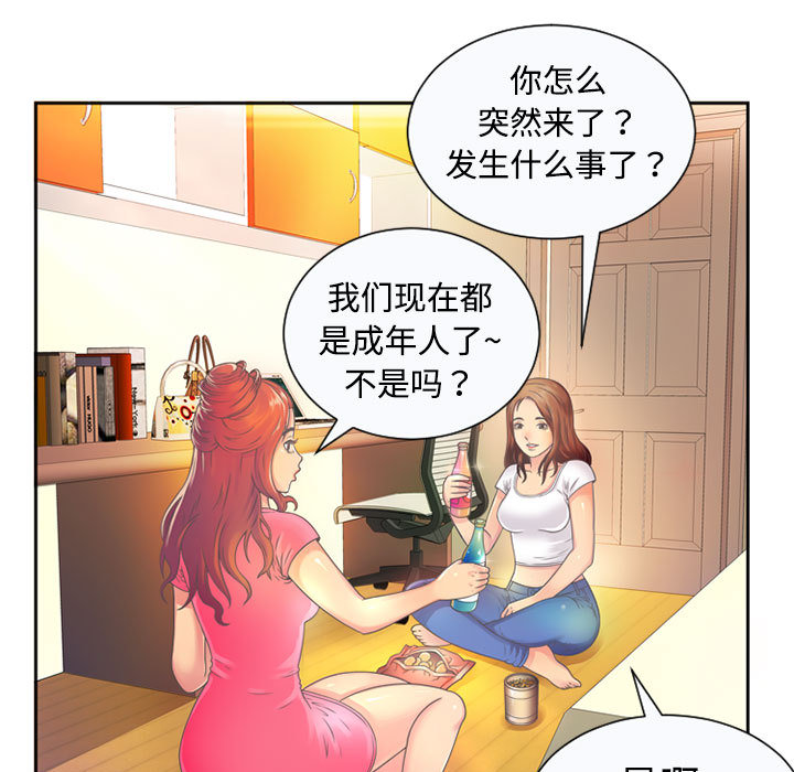 恋上闺蜜的爸爸：1 -恋上闺蜜的爸爸-无名（第27张）