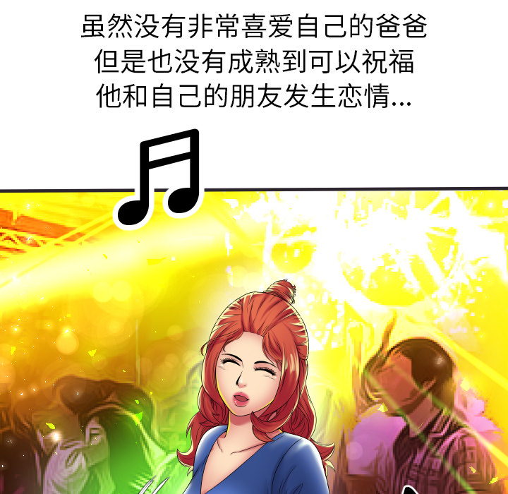 恋上闺蜜的爸爸：39 -恋上闺蜜的爸爸-无名（第13张）