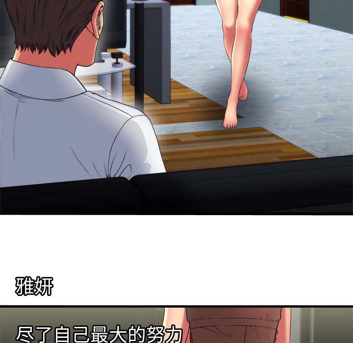 恋上闺蜜的爸爸：40 -恋上闺蜜的爸爸-无名（第36张）