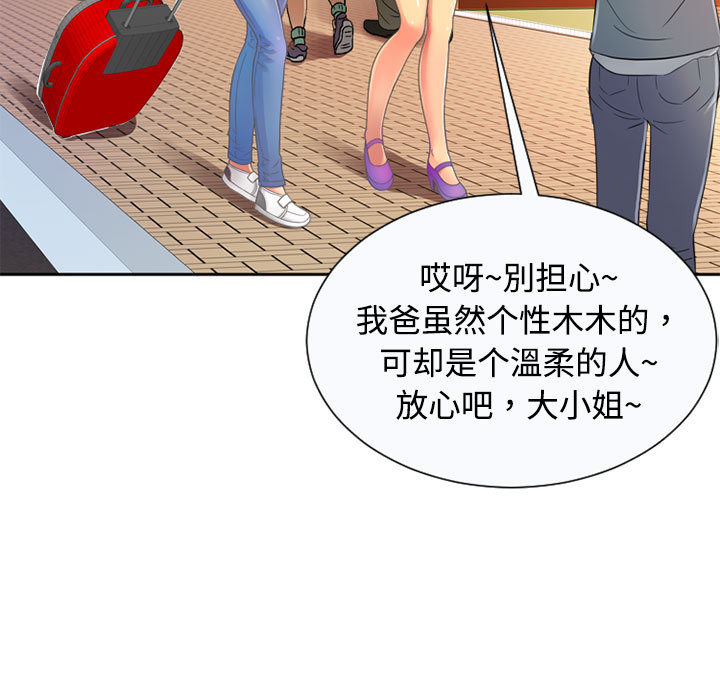 恋上闺蜜的爸爸：2 -恋上闺蜜的爸爸-无名（第5张）