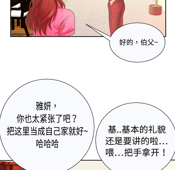 恋上闺蜜的爸爸：2 -恋上闺蜜的爸爸-无名（第12张）