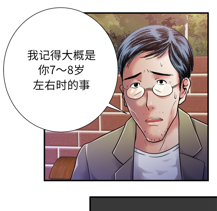 恋上闺蜜的爸爸：44 -恋上闺蜜的爸爸-无名（第8张）