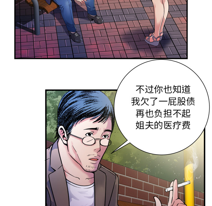恋上闺蜜的爸爸：44 -恋上闺蜜的爸爸-无名（第22张）