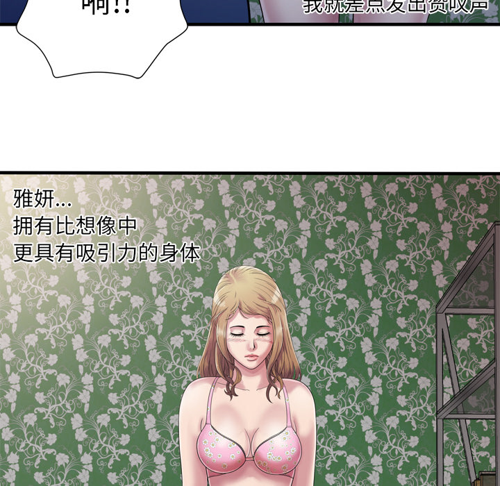 恋上闺蜜的爸爸：45 -恋上闺蜜的爸爸-无名（第19张）