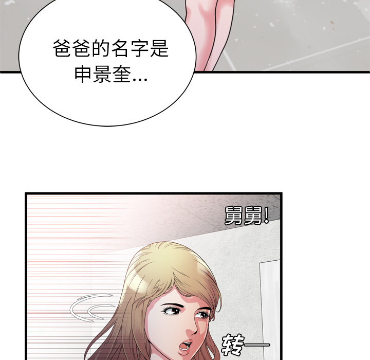 恋上闺蜜的爸爸：47 -恋上闺蜜的爸爸-无名（第9张）