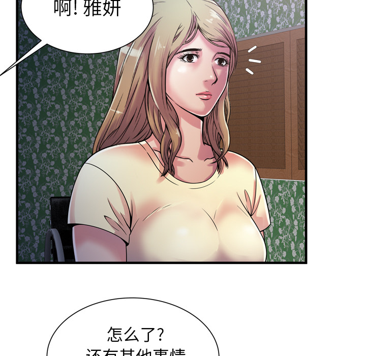 恋上闺蜜的爸爸：48 -恋上闺蜜的爸爸-无名（第18张）