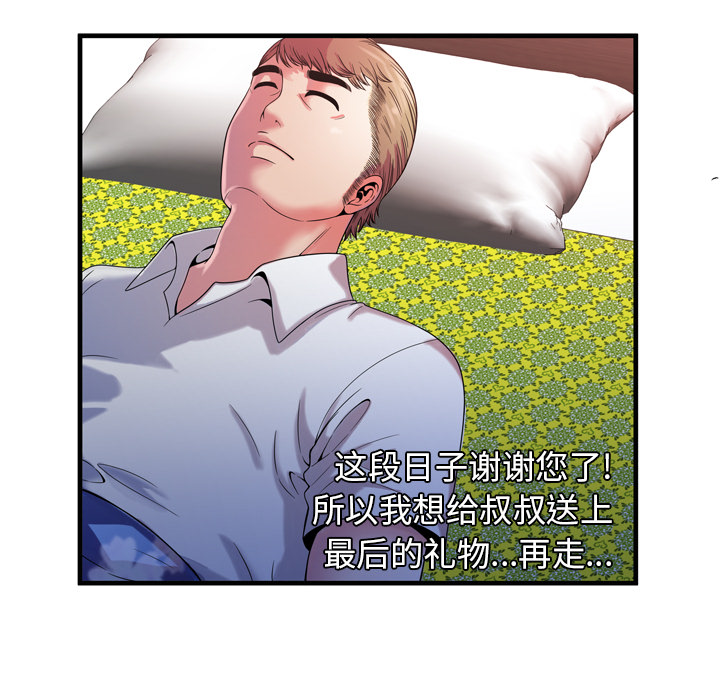恋上闺蜜的爸爸：49 -恋上闺蜜的爸爸-无名（第3张）
