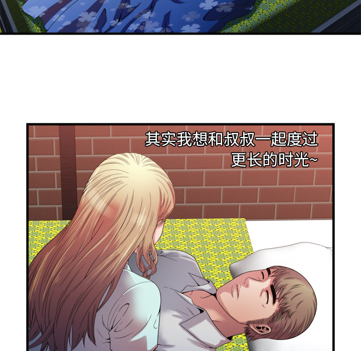 恋上闺蜜的爸爸：49 -恋上闺蜜的爸爸-无名（第5张）