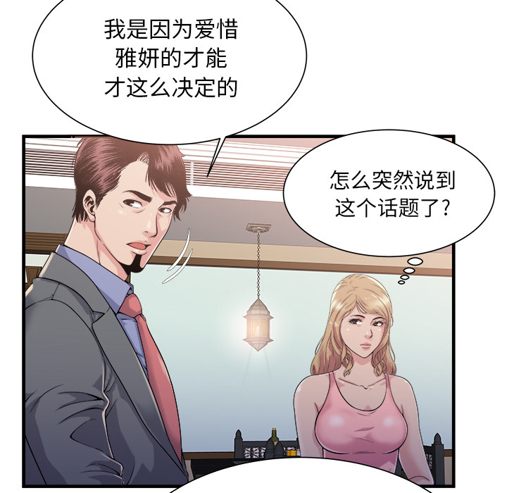恋上闺蜜的爸爸：57 -恋上闺蜜的爸爸-无名（第5张）