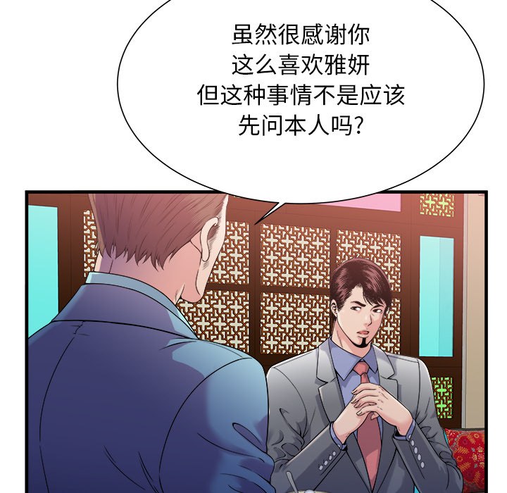 恋上闺蜜的爸爸：57 -恋上闺蜜的爸爸-无名（第6张）