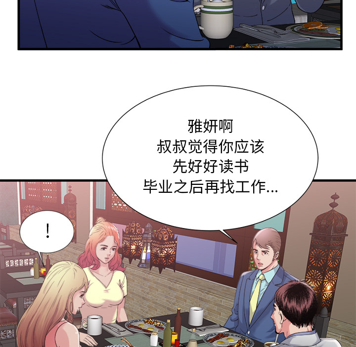 恋上闺蜜的爸爸：57 -恋上闺蜜的爸爸-无名（第7张）