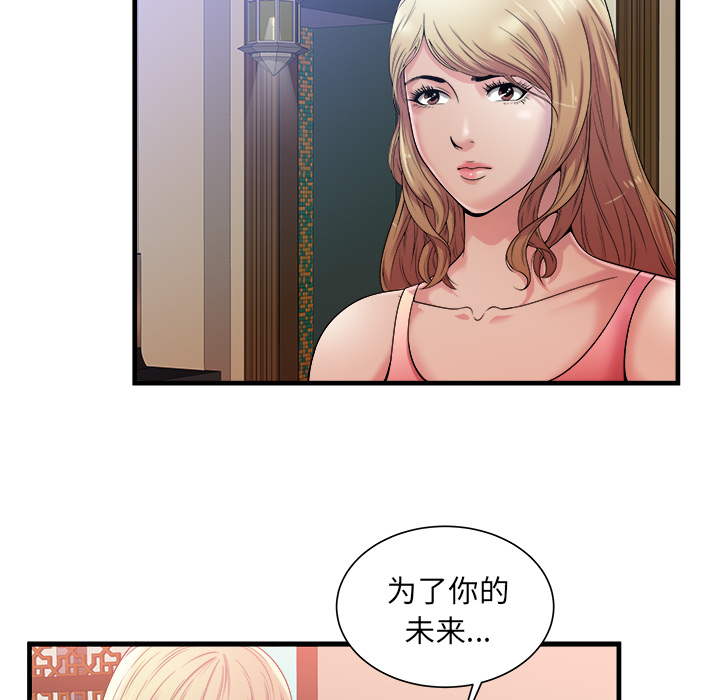恋上闺蜜的爸爸：57 -恋上闺蜜的爸爸-无名（第9张）