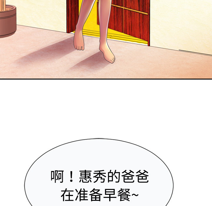 恋上闺蜜的爸爸：3 -恋上闺蜜的爸爸-无名（第14张）