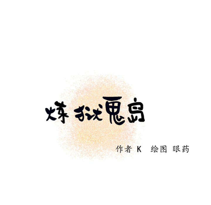 炼狱鬼岛：4 -炼狱鬼岛-无名（第11张）