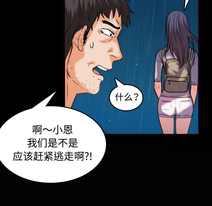 炼狱鬼岛：43 -炼狱鬼岛-无名（第7张）