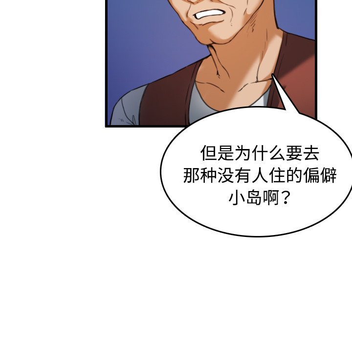 炼狱鬼岛【完结】：44 -炼狱鬼岛-无名（第3张）