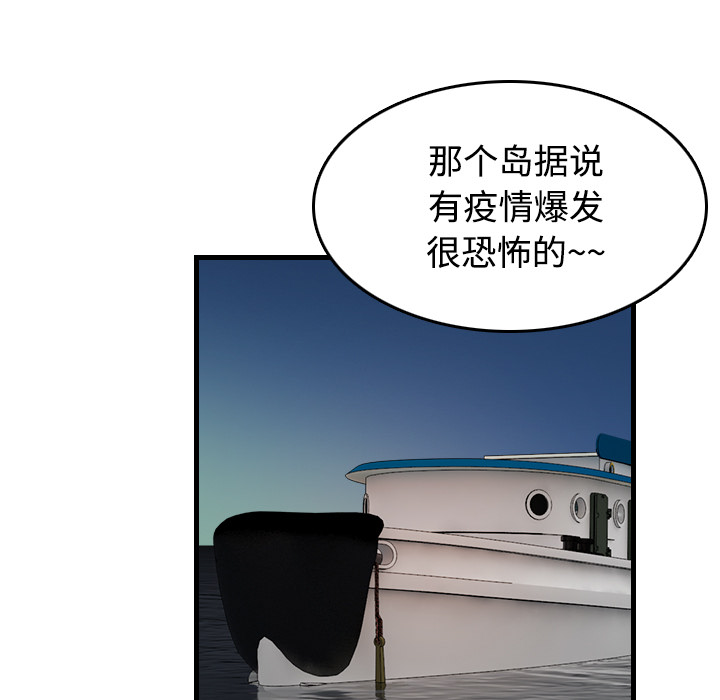 炼狱鬼岛【完结】：44 -炼狱鬼岛-无名（第5张）