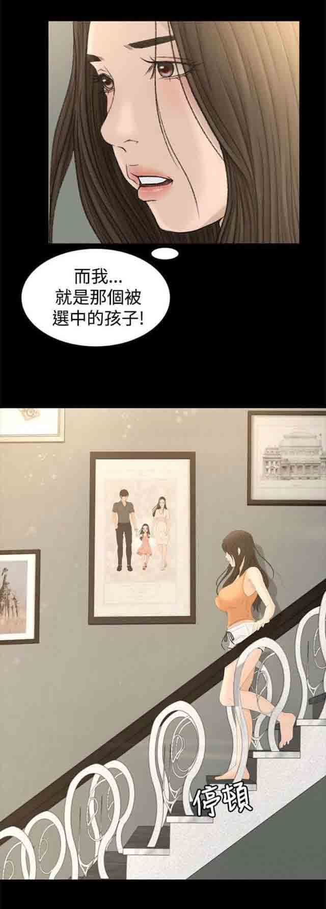 猎人庄园：第1话 被选中的孩子 -猎人庄园-无名（第8张）