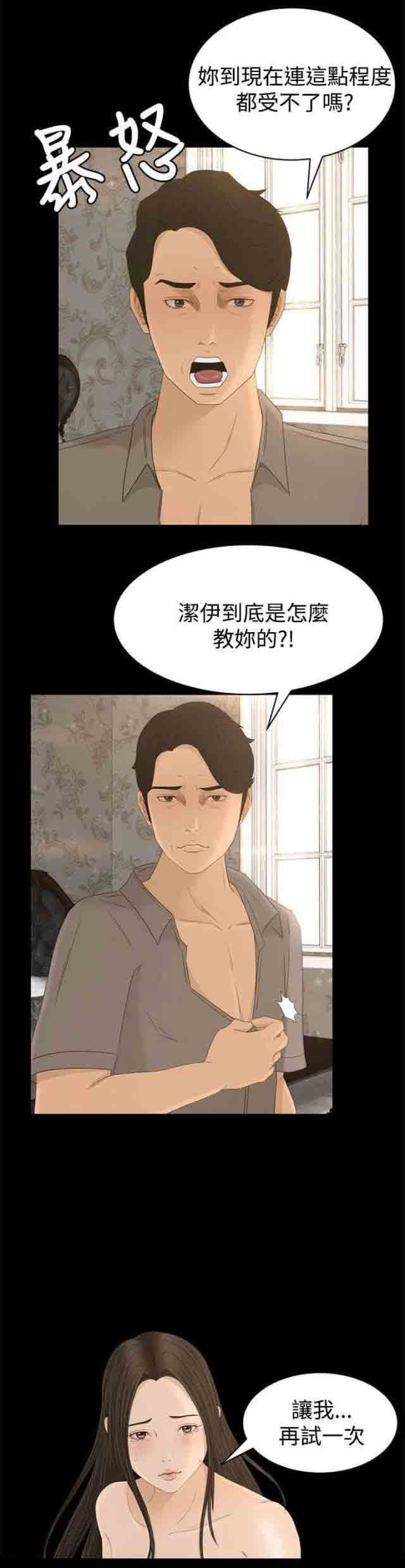 猎人庄园：第2话 迷路 -猎人庄园-无名（第8张）