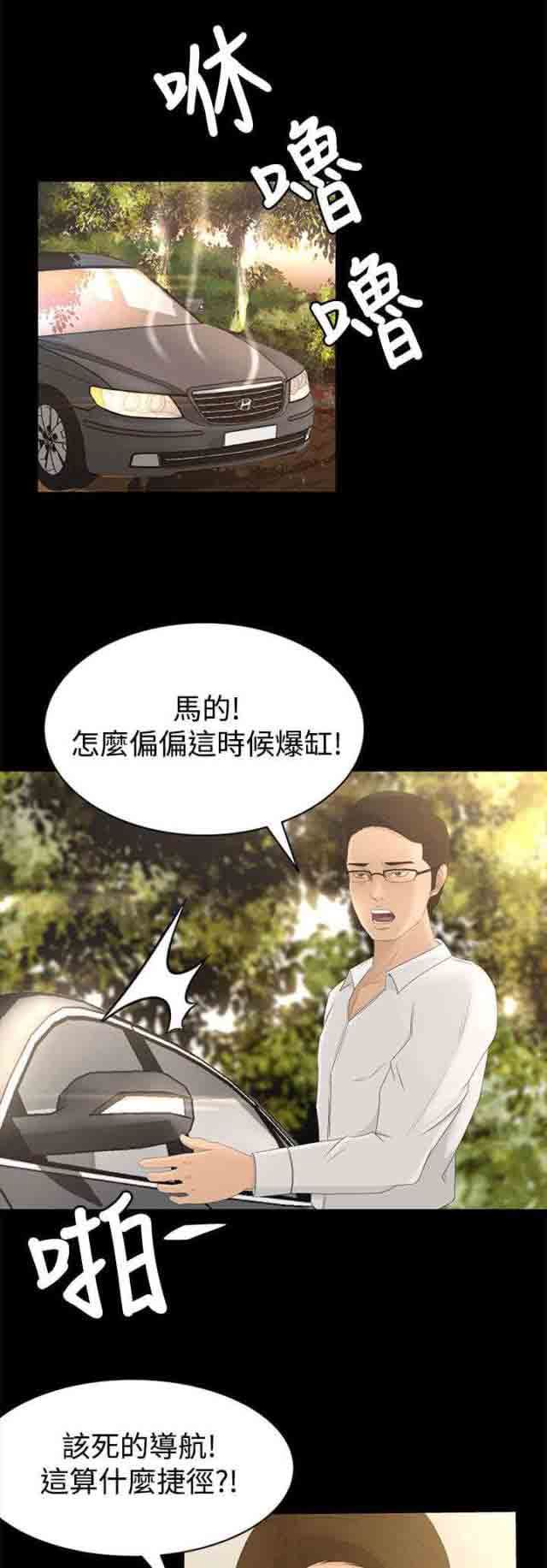 猎人庄园：第2话 迷路 -猎人庄园-无名（第12张）