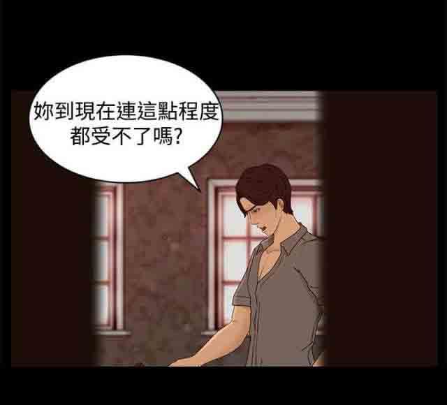 猎人庄园：第3话 闯入 -猎人庄园-无名（第2张）