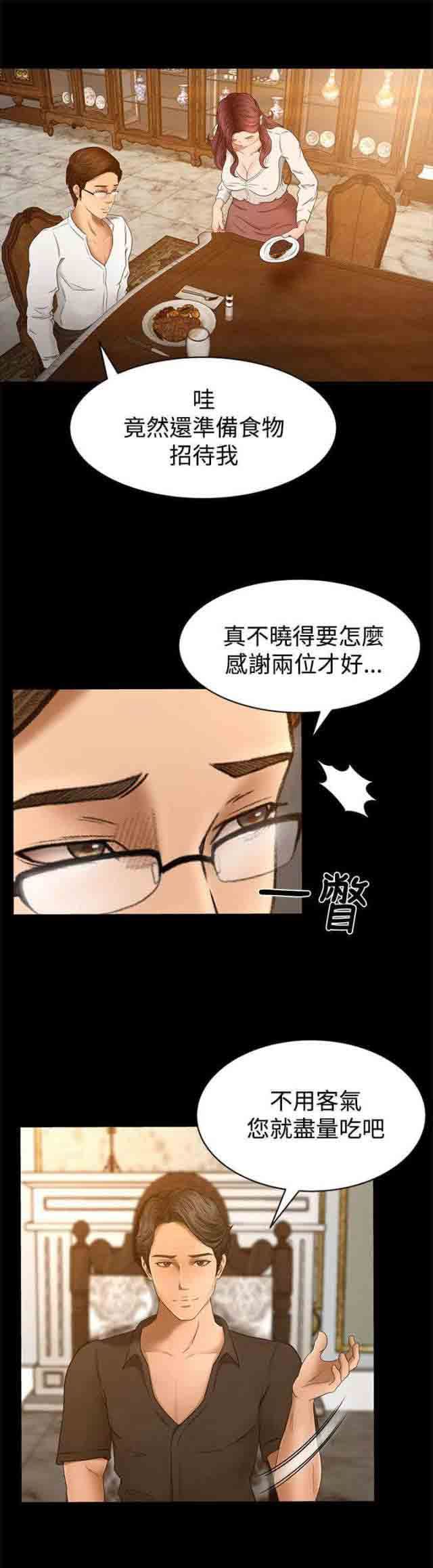 猎人庄园：第4话 实战 -猎人庄园-无名（第1张）