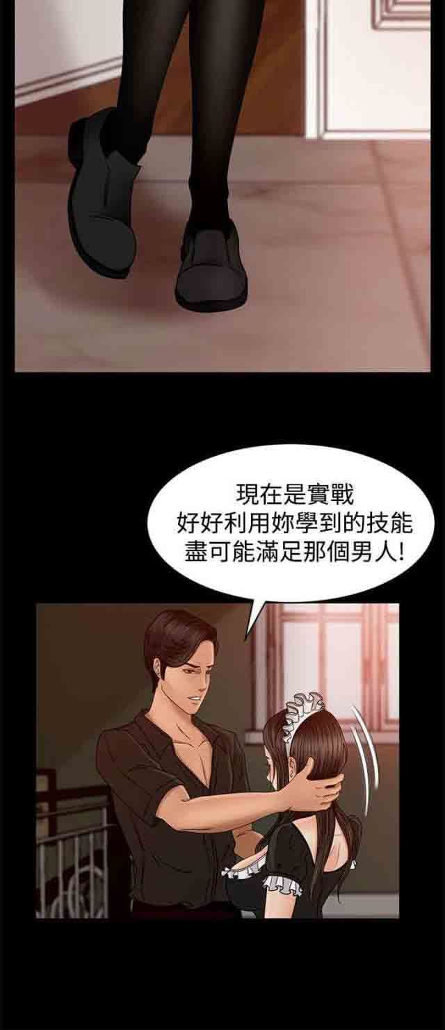 猎人庄园：第4话 实战 -猎人庄园-无名（第8张）