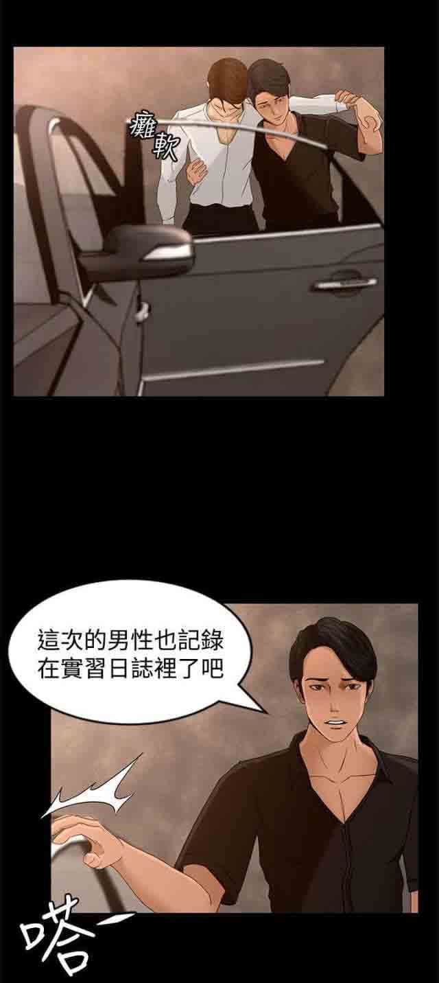 猎人庄园：第5话 欢迎光临 -猎人庄园-无名（第3张）