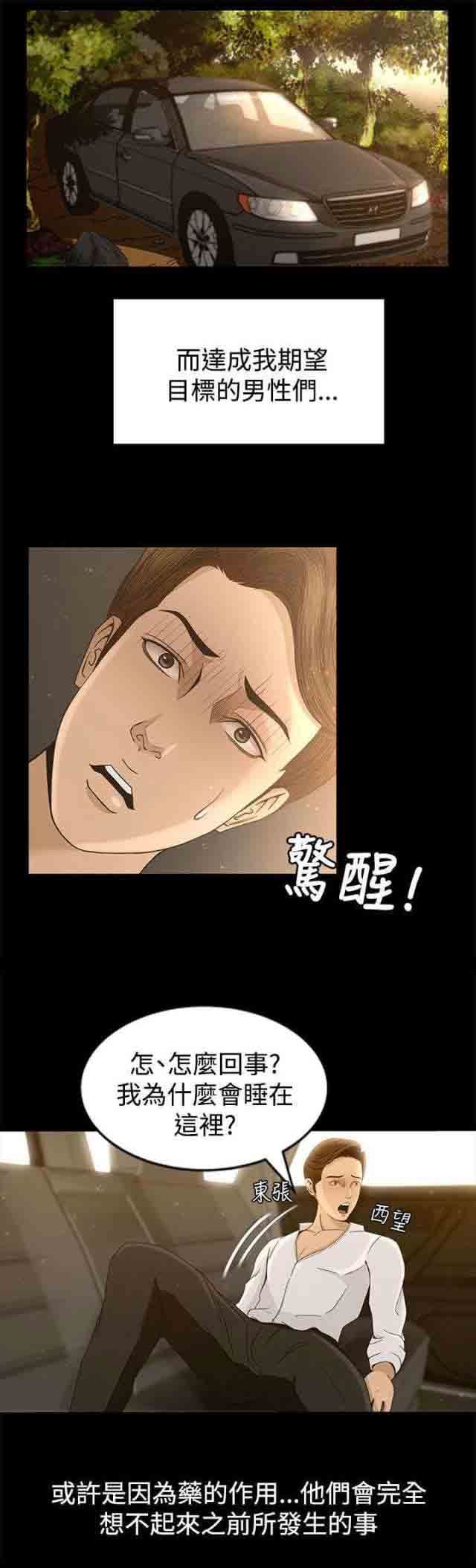 猎人庄园：第5话 欢迎光临 -猎人庄园-无名（第5张）