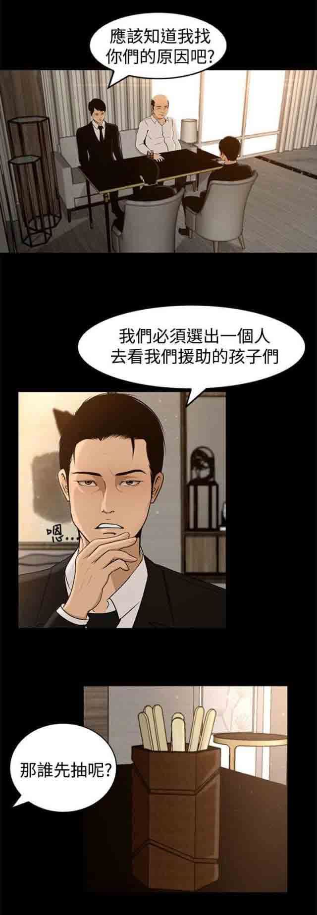 猎人庄园：第5话 欢迎光临 -猎人庄园-无名（第7张）