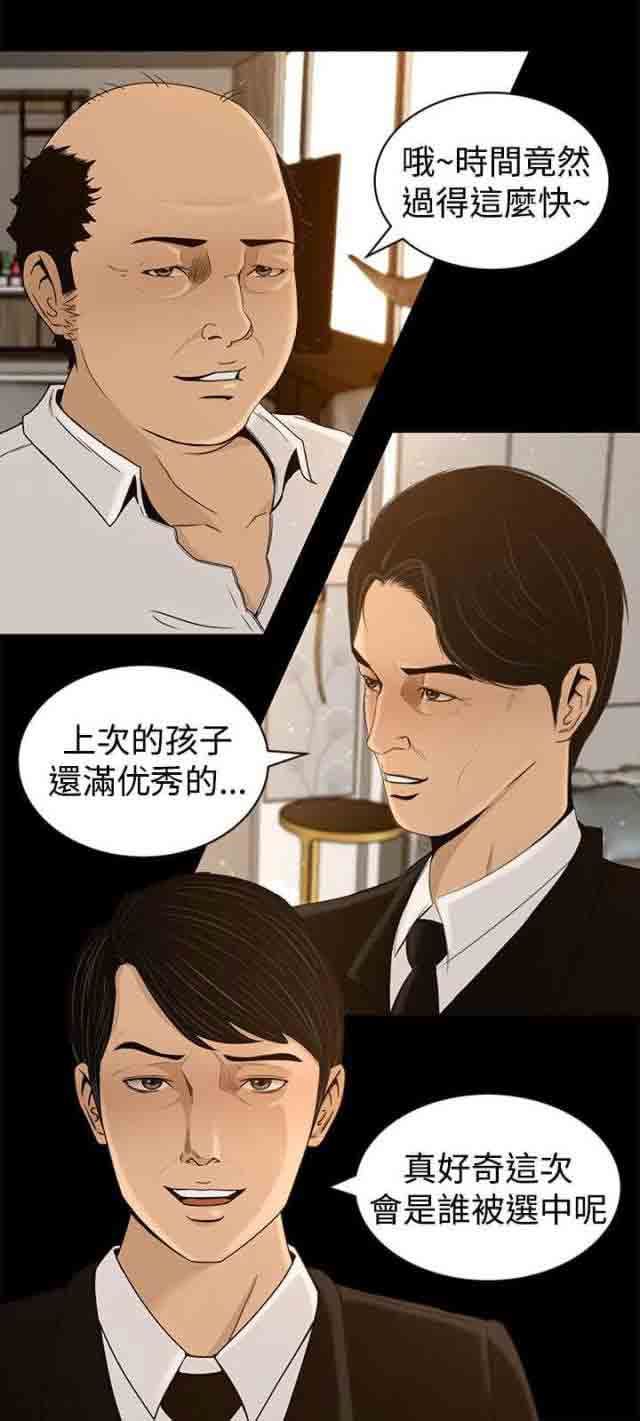 猎人庄园：第5话 欢迎光临 -猎人庄园-无名（第8张）