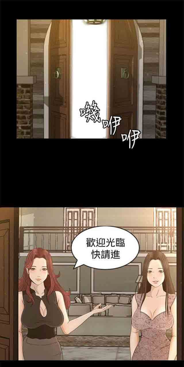 猎人庄园：第5话 欢迎光临 -猎人庄园-无名（第20张）