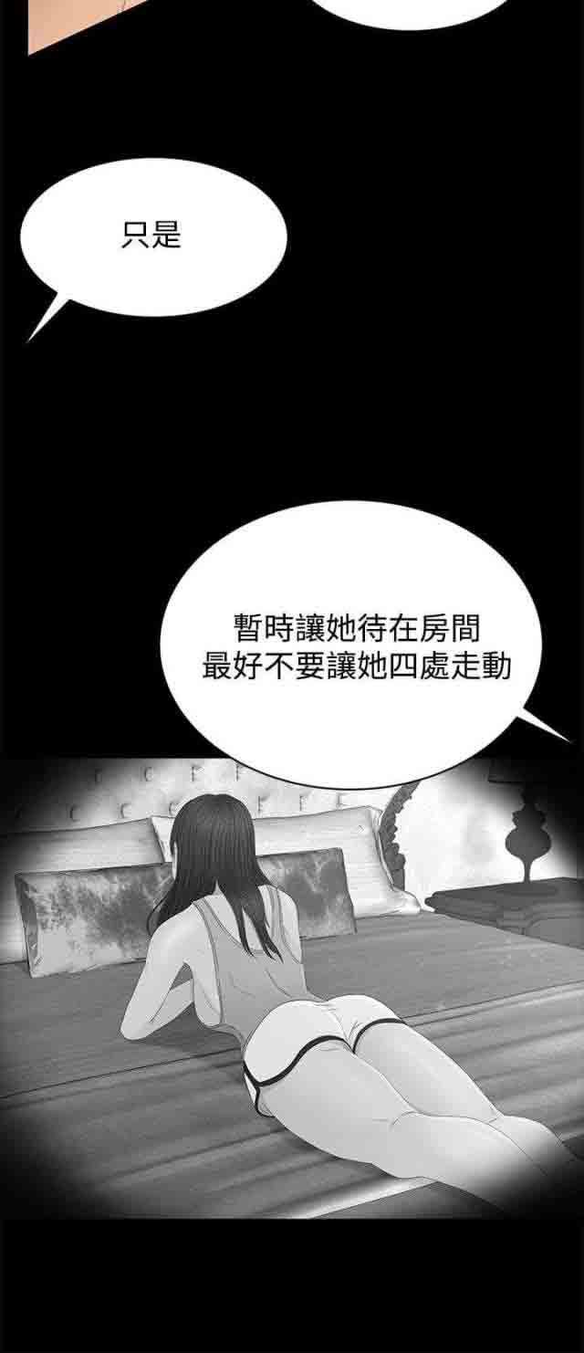猎人庄园：第9话 恻隐 -猎人庄园-无名（第15张）