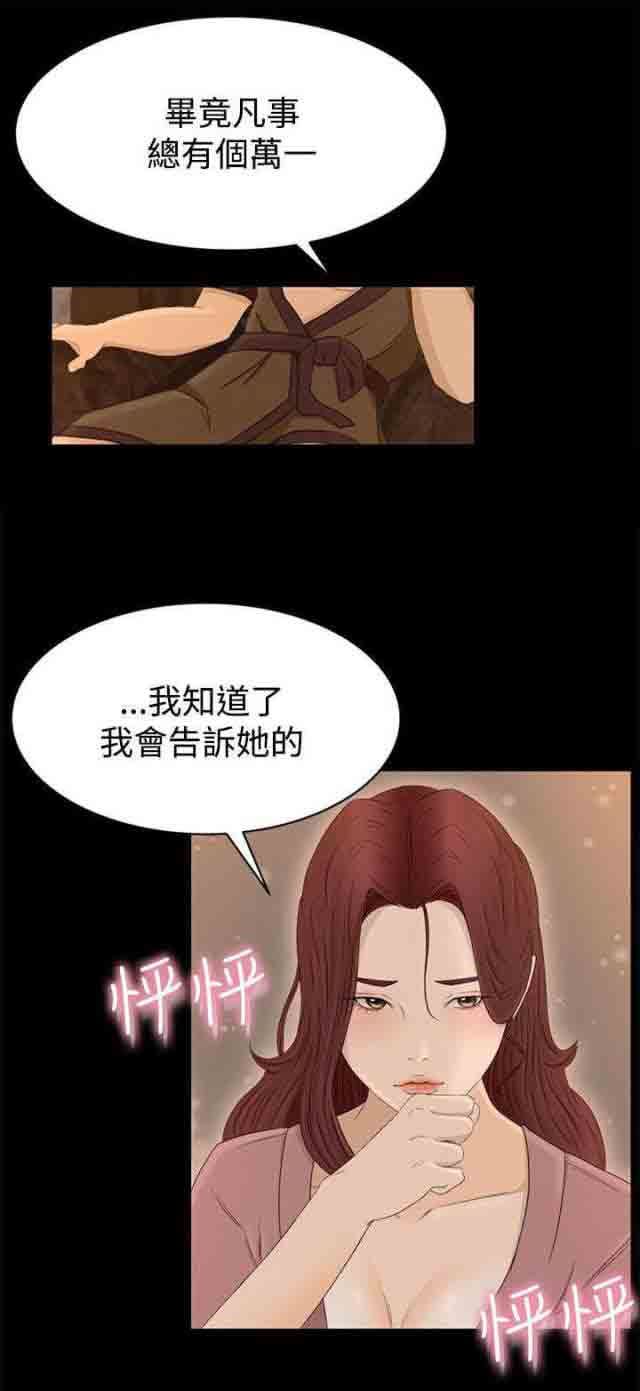 猎人庄园：第9话 恻隐 -猎人庄园-无名（第16张）