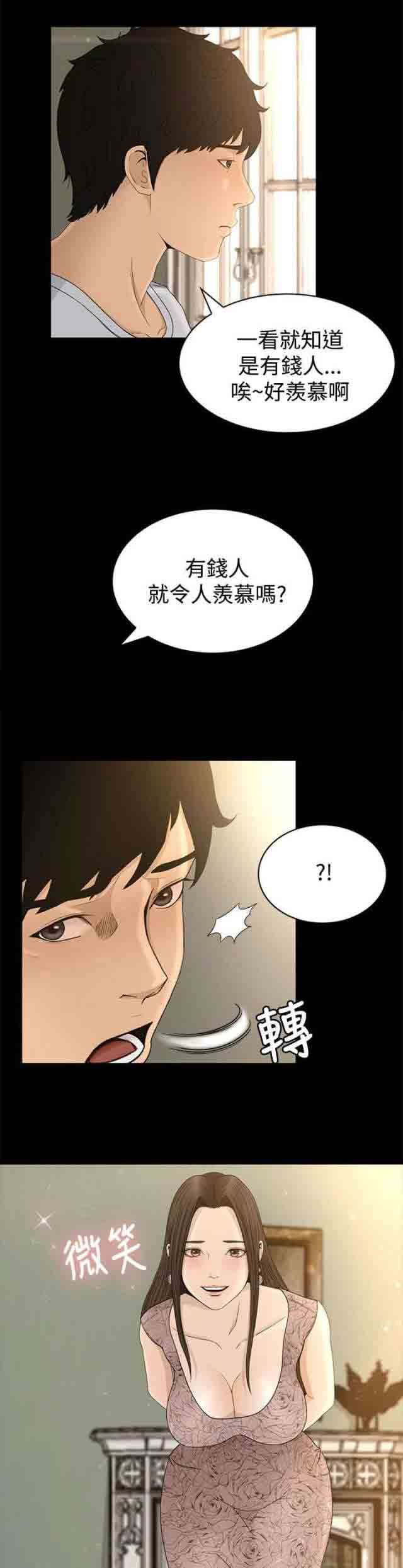 猎人庄园：第6话 服侍 -猎人庄园-无名（第4张）