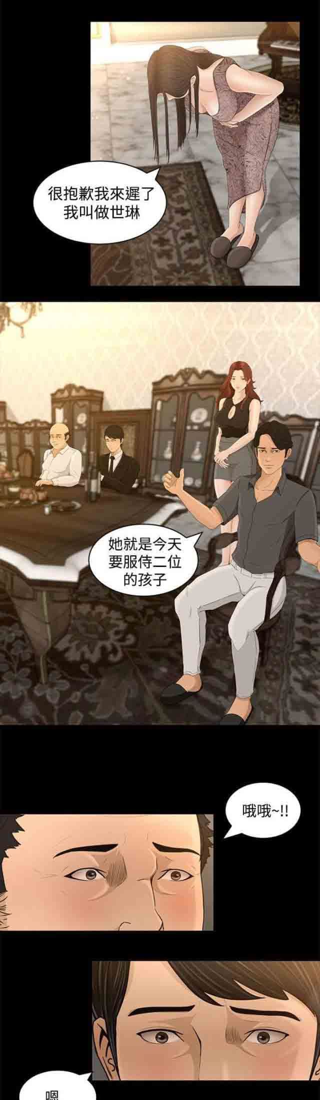 猎人庄园：第6话 服侍 -猎人庄园-无名（第10张）