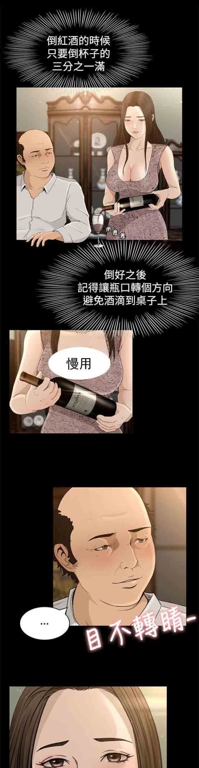 猎人庄园：第6话 服侍 -猎人庄园-无名（第12张）