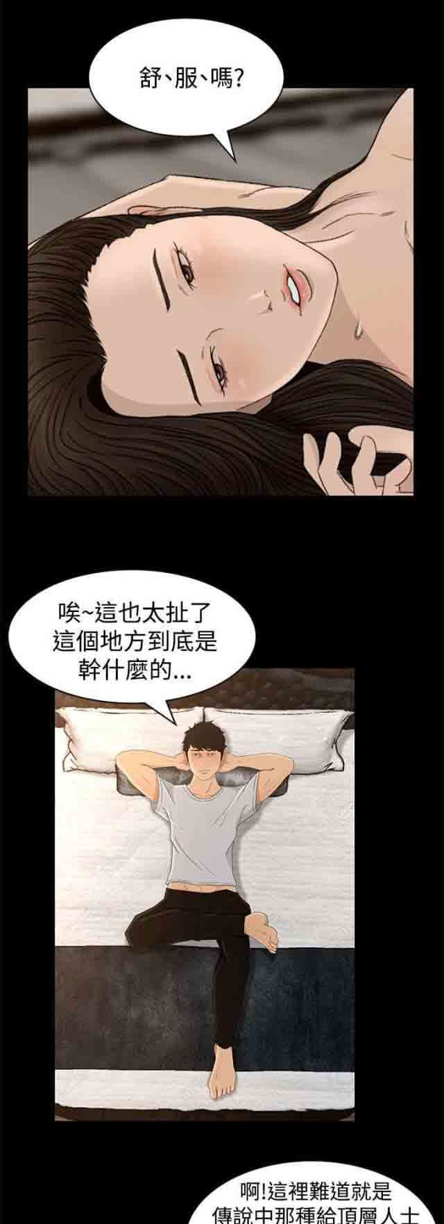 猎人庄园：第7话 惊吓 -猎人庄园-无名（第12张）