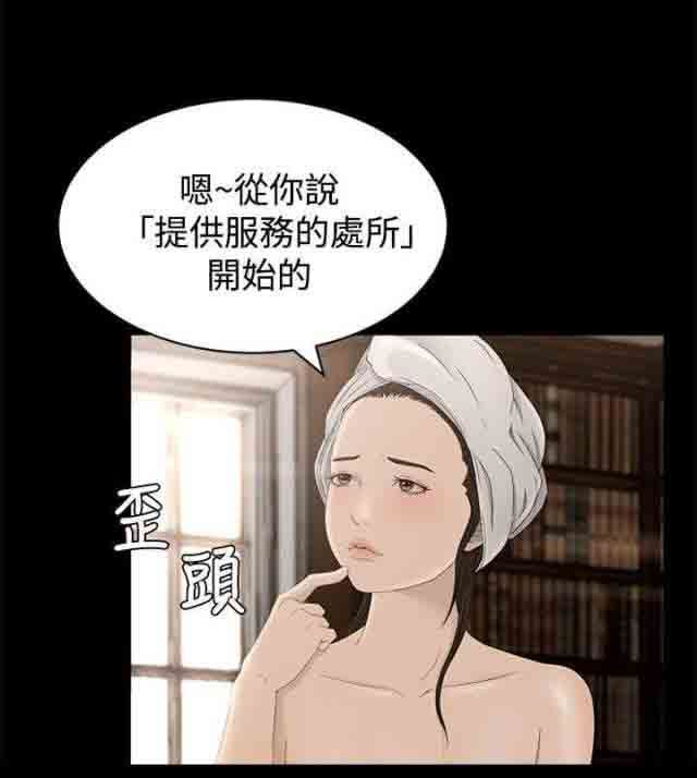 猎人庄园：第8话 过往 -猎人庄园-无名（第2张）